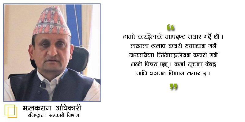 सन्दर्भ ब्याजदर समयसापेक्ष हुन्छ